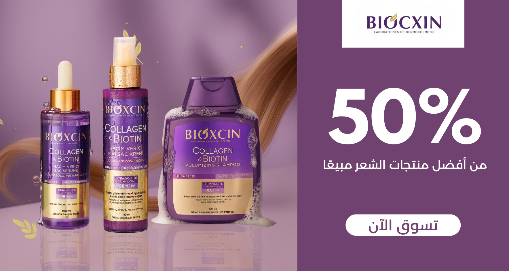 hair-care Banner 3